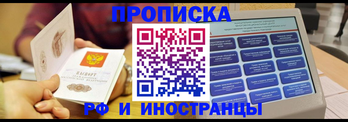 временная прописка в Хабаровском крае